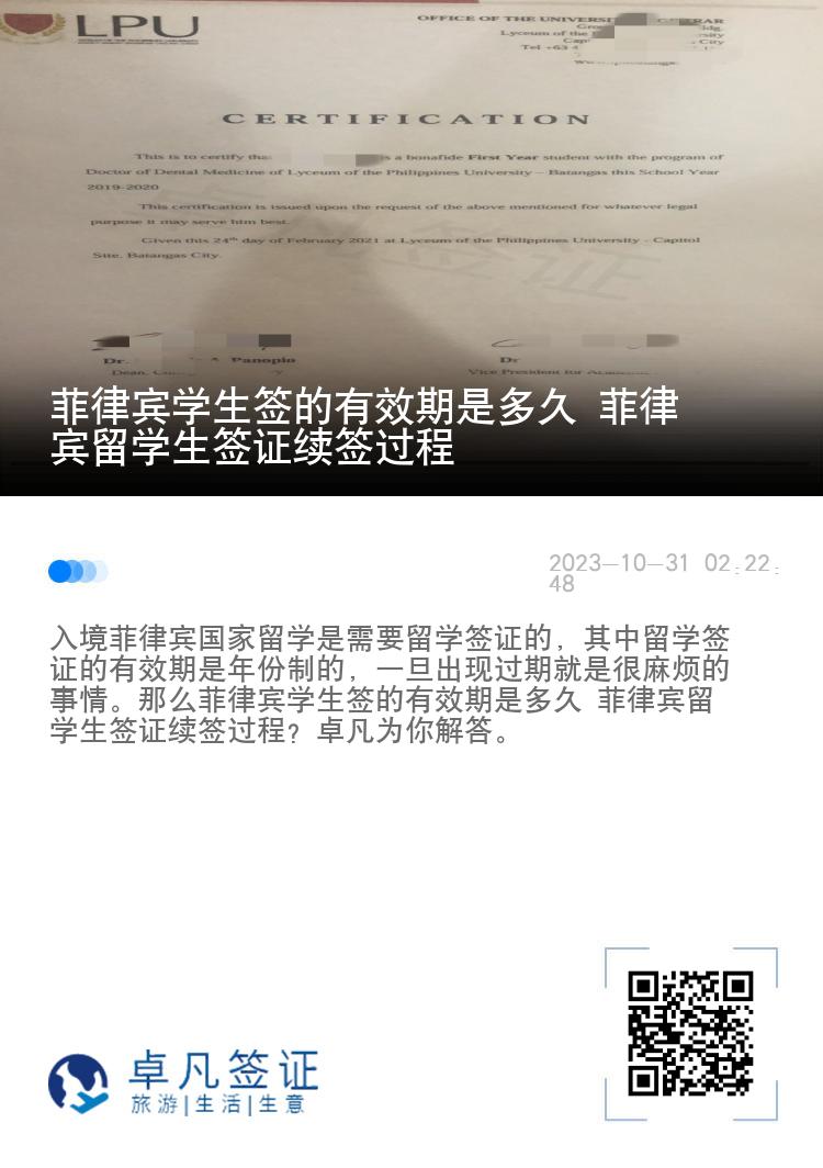 菲律宾学生签的有效期是多久 菲律宾留学生签证续签过程