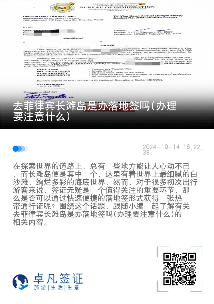 去菲律宾长滩岛是办落地签吗(办理要注意什么)