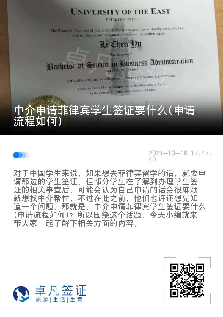 中介申请菲律宾学生签证要什么(申请流程如何)
