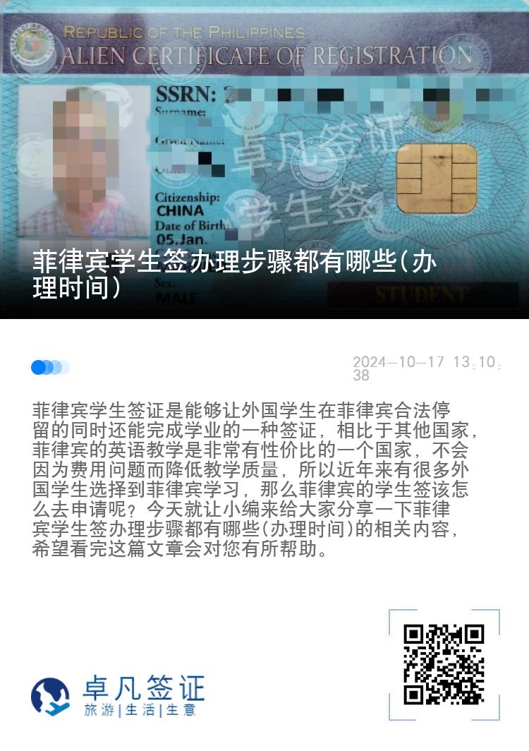 菲律宾学生签办理步骤都有哪些(办理时间)