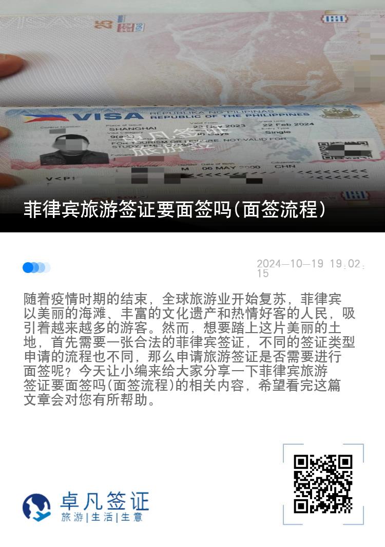 菲律宾旅游签证要面签吗(面签流程)