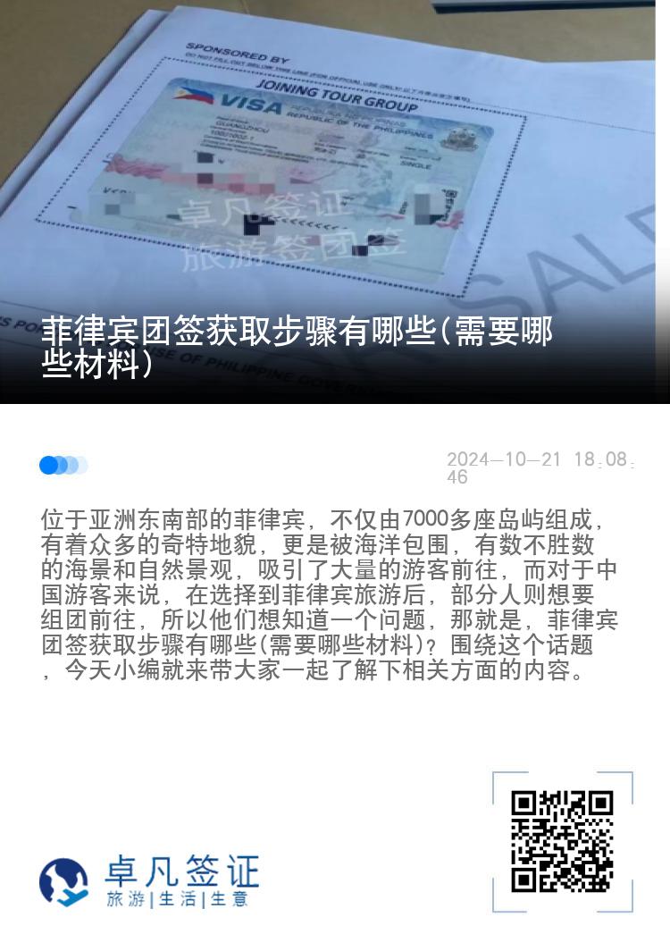 菲律宾团签获取步骤有哪些(需要哪些材料)