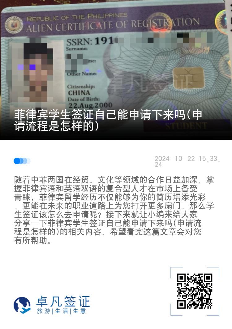 菲律宾学生签证自己能申请下来吗(申请流程是怎样的)