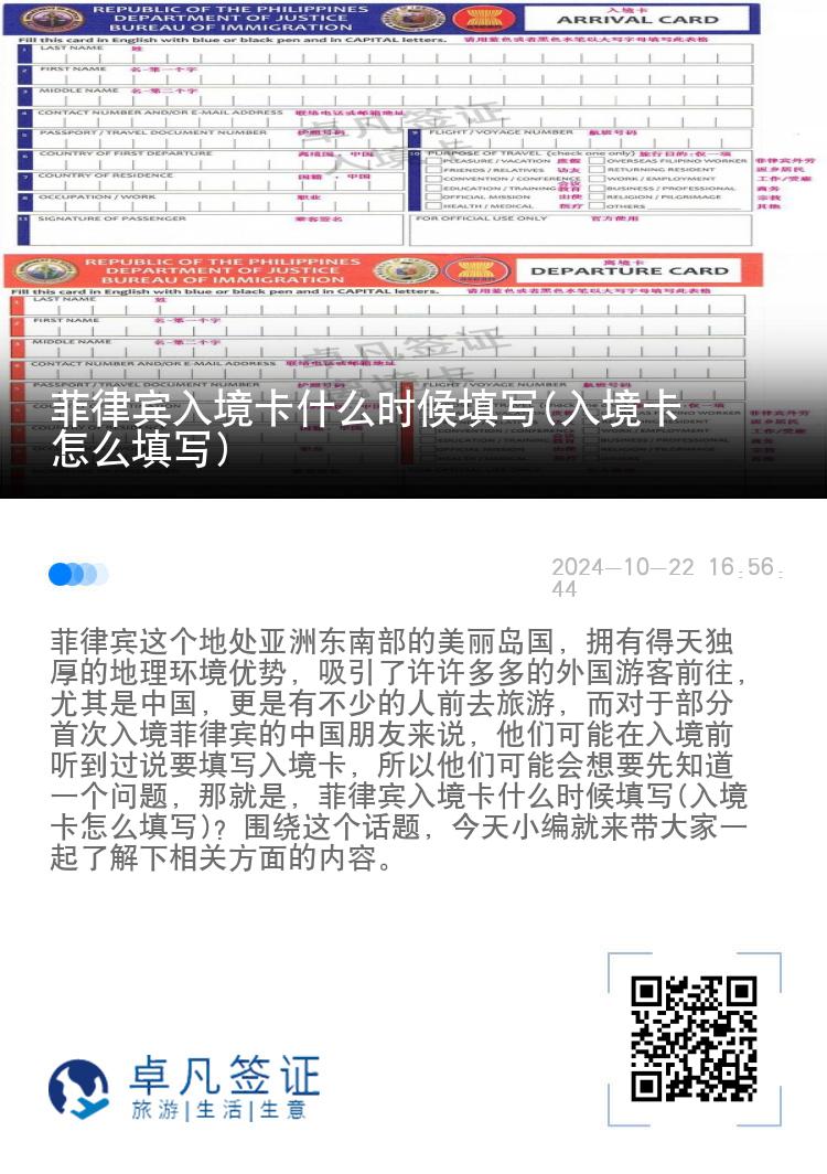 菲律宾入境卡什么时候填写(入境卡怎么填写)