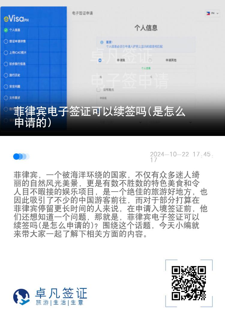 菲律宾电子签证可以续签吗(是怎么申请的)