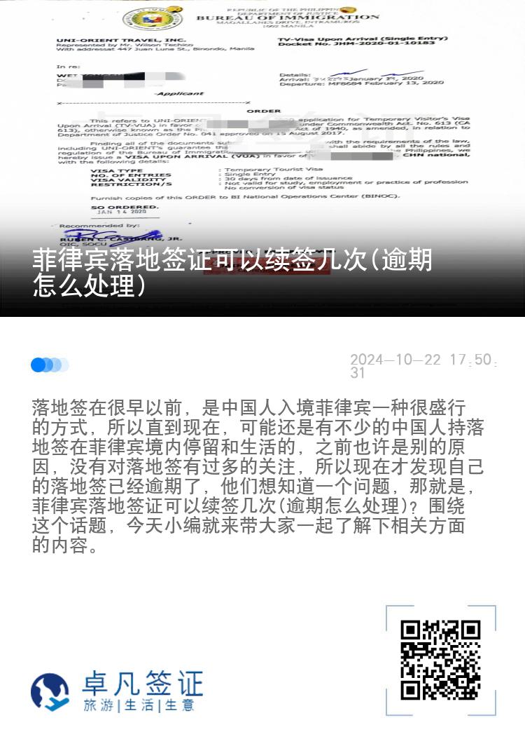 菲律宾落地签证可以续签几次(逾期怎么处理)