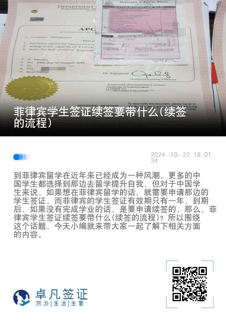 菲律宾学生签证续签要带什么(续签的流程)