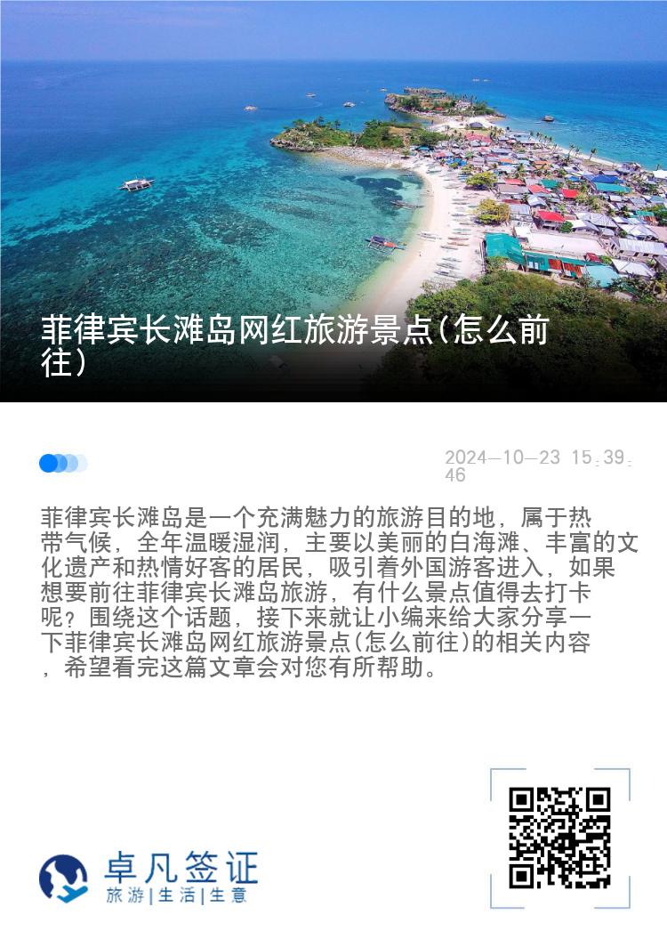 菲律宾长滩岛网红旅游景点(怎么前往)