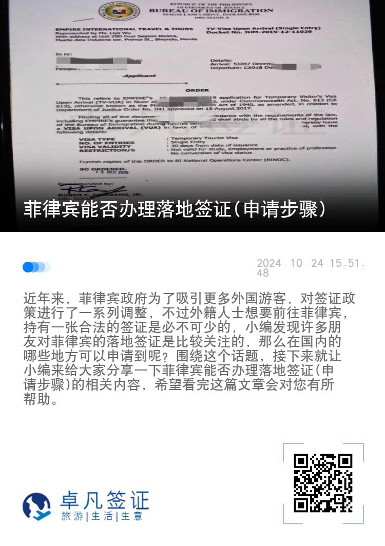 菲律宾能否办理落地签证(申请步骤)