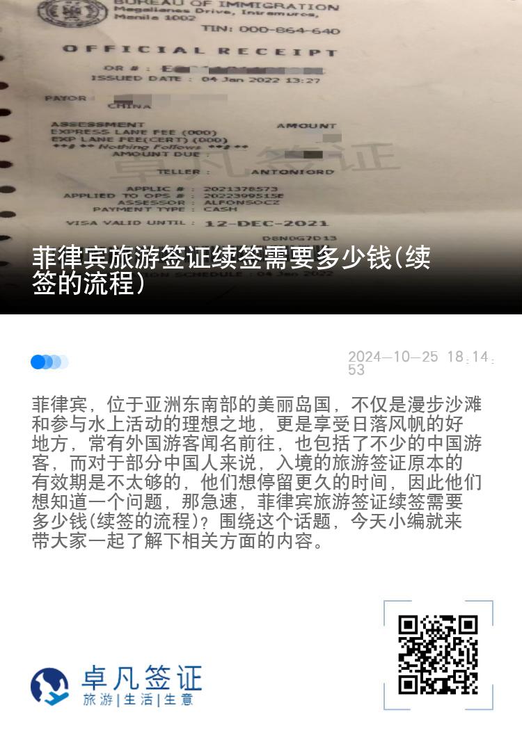 菲律宾旅游签证续签需要多少钱(续签的流程)