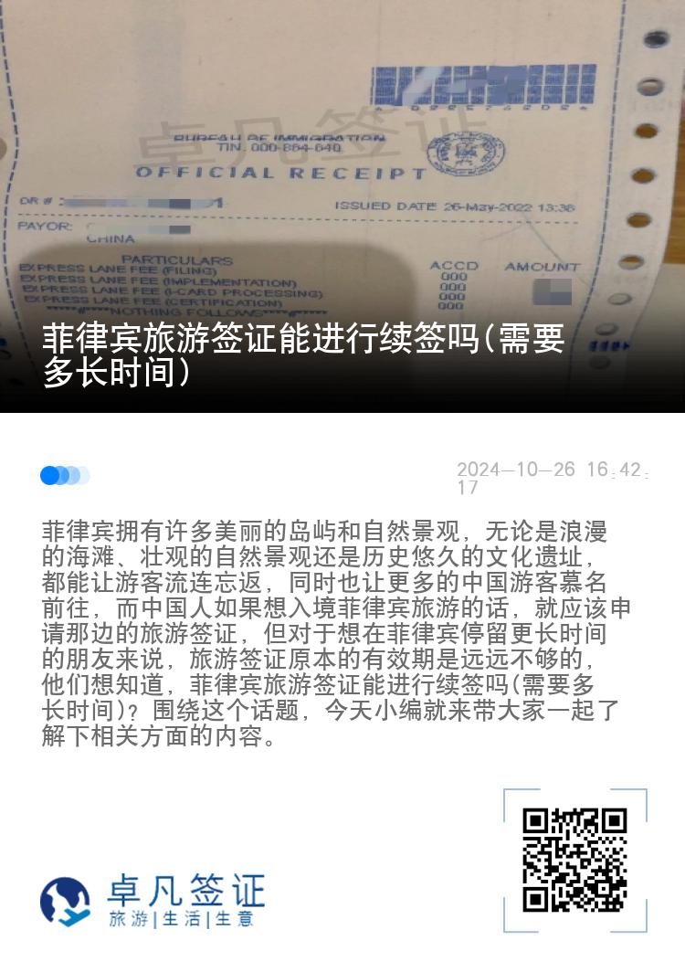 菲律宾旅游签证能进行续签吗(需要多长时间)