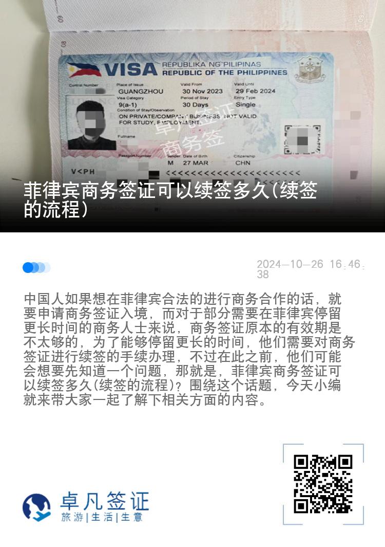 菲律宾商务签证可以续签多久(续签的流程)