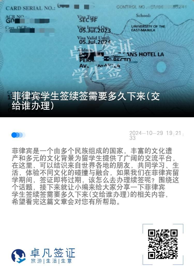 菲律宾学生签续签需要多久下来(交给谁办理)
