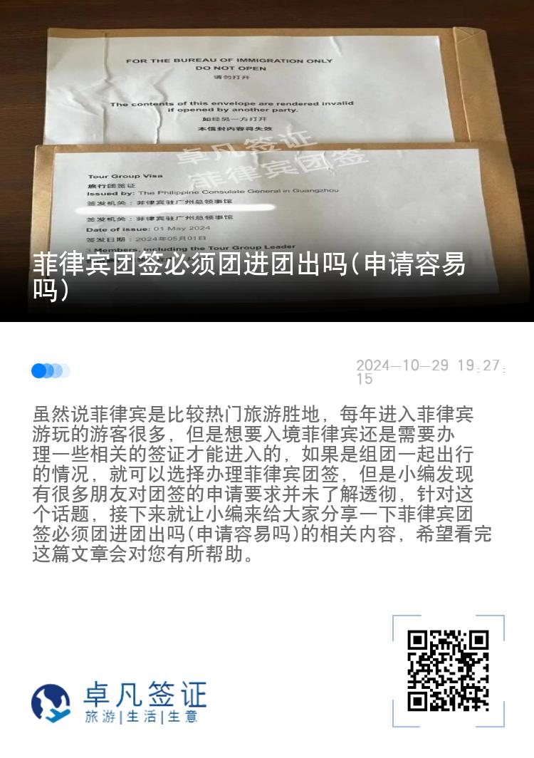 菲律宾团签必须团进团出吗(申请容易吗)