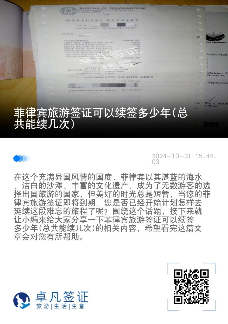 菲律宾旅游签证可以续签多少年(总共能续几次)