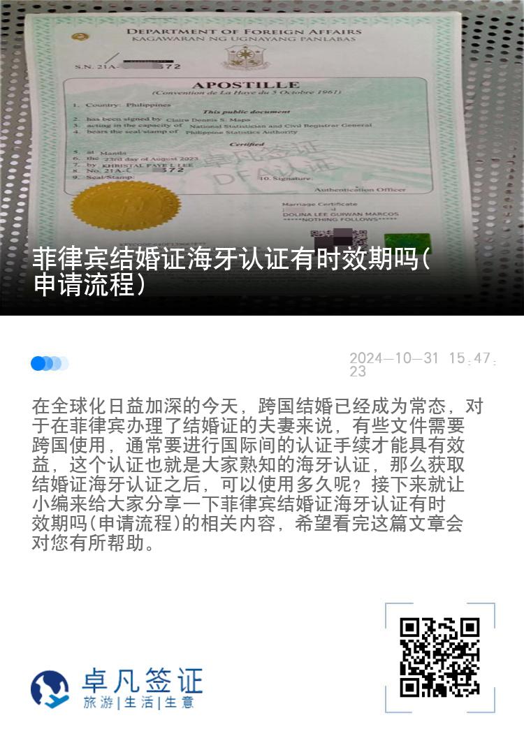 菲律宾结婚证海牙认证有时效期吗(申请流程)