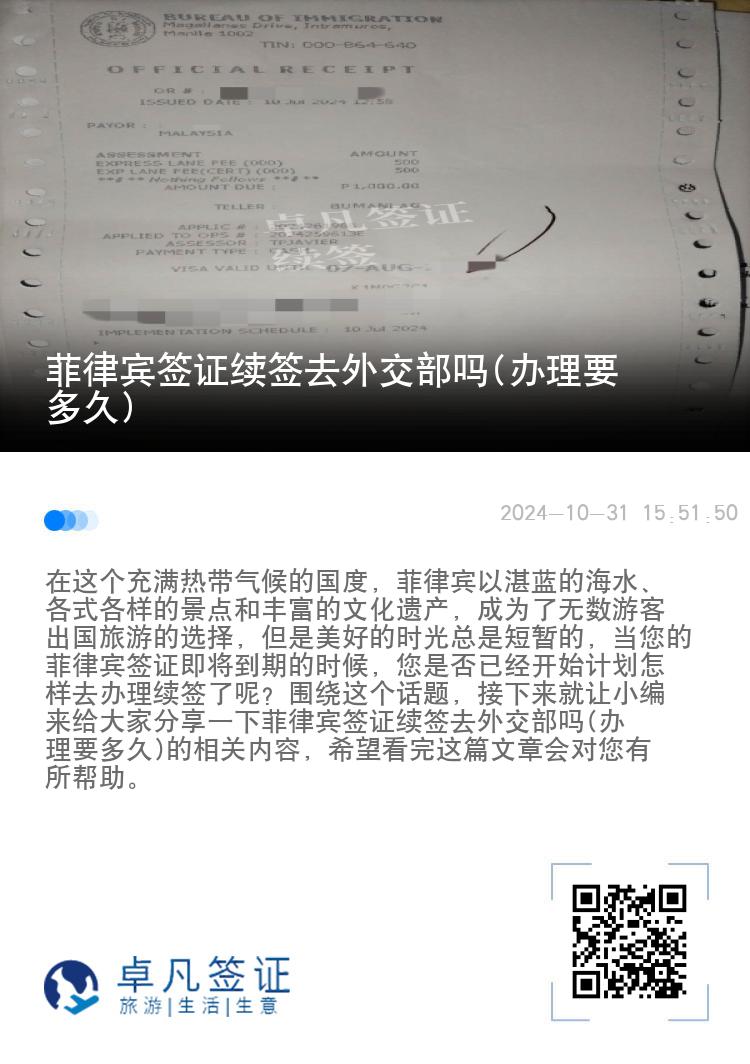 菲律宾签证续签去外交部吗(办理要多久)