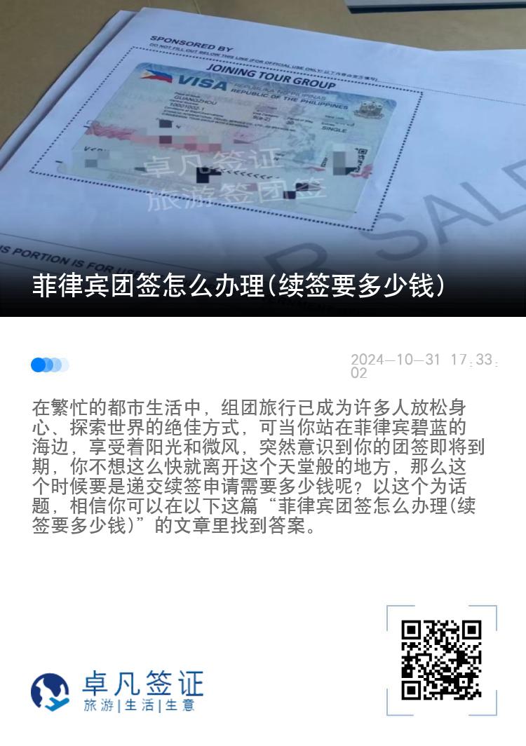 菲律宾团签怎么办理(续签要多少钱)