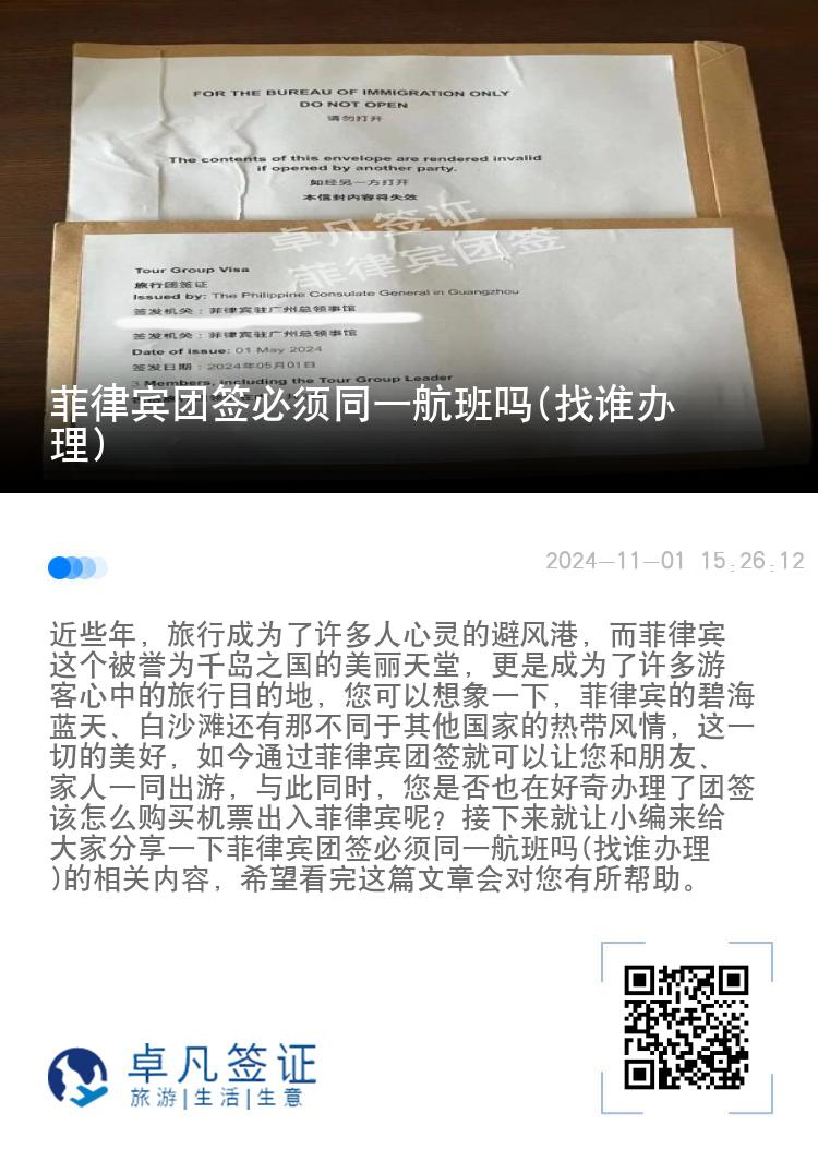 菲律宾团签必须同一航班吗(找谁办理)
