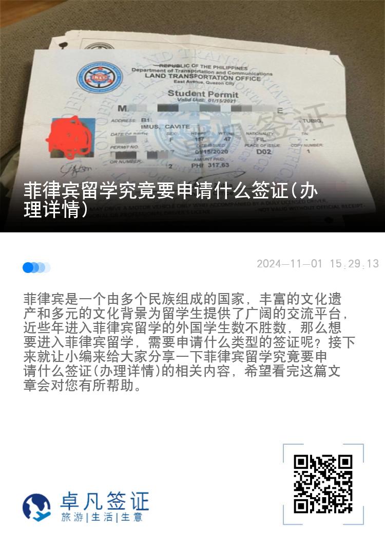 菲律宾留学究竟要申请什么签证(办理详情)