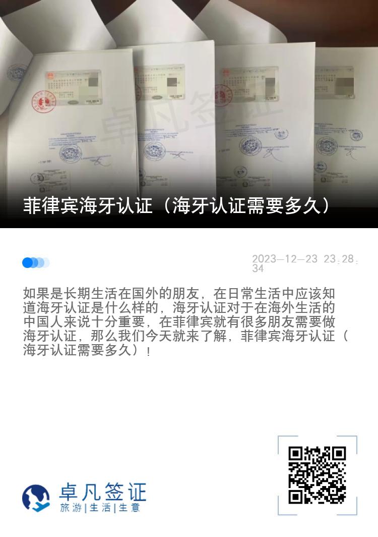 菲律宾海牙认证（海牙认证需要多久）