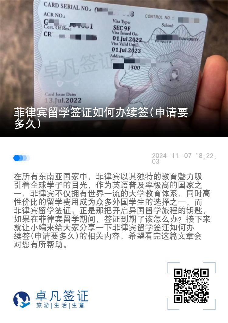 菲律宾留学签证如何办续签(申请要多久)