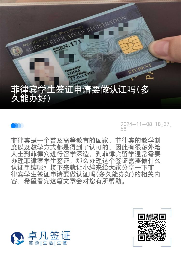 菲律宾学生签证申请要做认证吗(多久能办好)