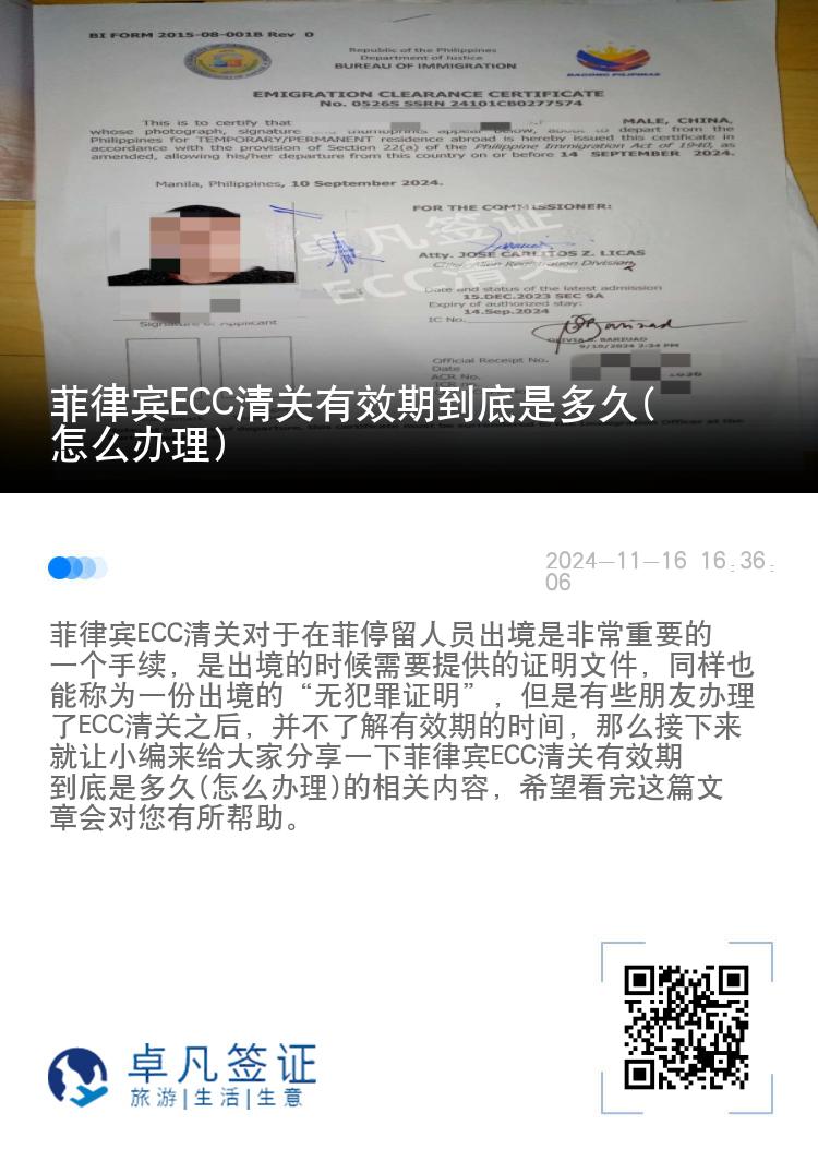 菲律宾ECC清关有效期到底是多久(怎么办理)