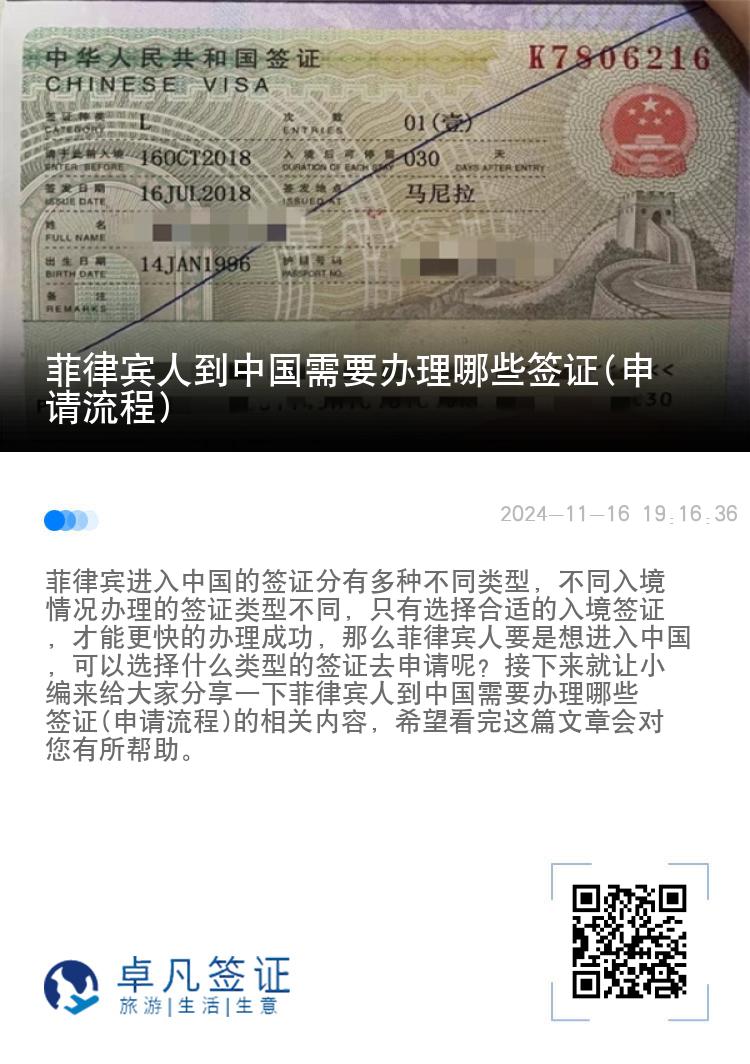 菲律宾人到中国需要办理哪些签证(申请流程)