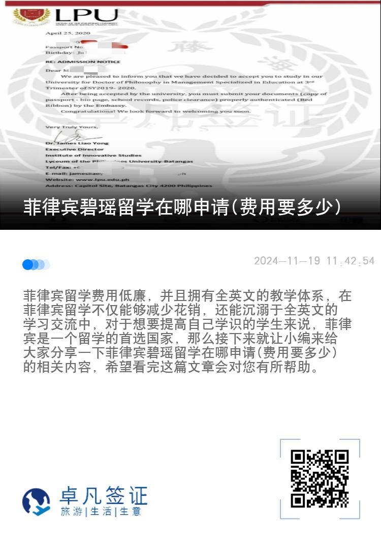 菲律宾碧瑶留学在哪申请(费用要多少)