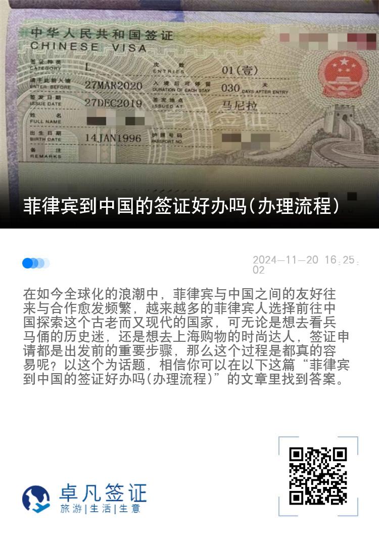 菲律宾到中国的签证好办吗(办理流程)