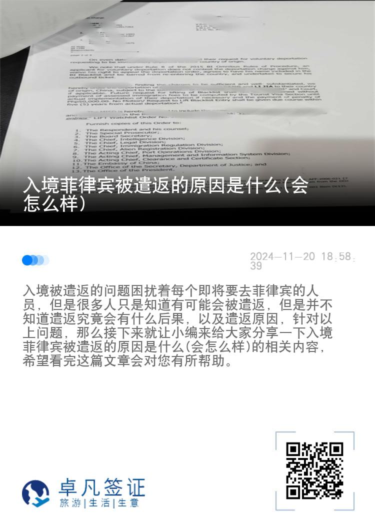 入境菲律宾被遣返的原因是什么(会怎么样)