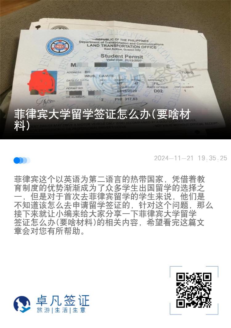 菲律宾大学留学签证怎么办(要啥材料)