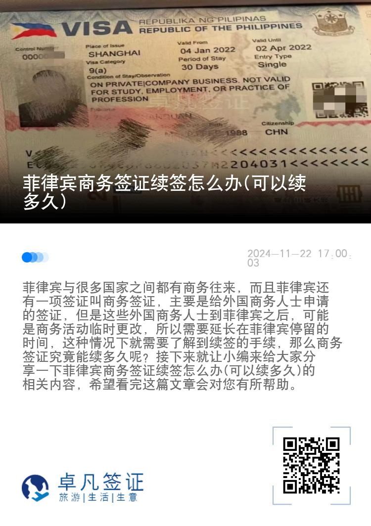 菲律宾商务签证续签怎么办(可以续多久)