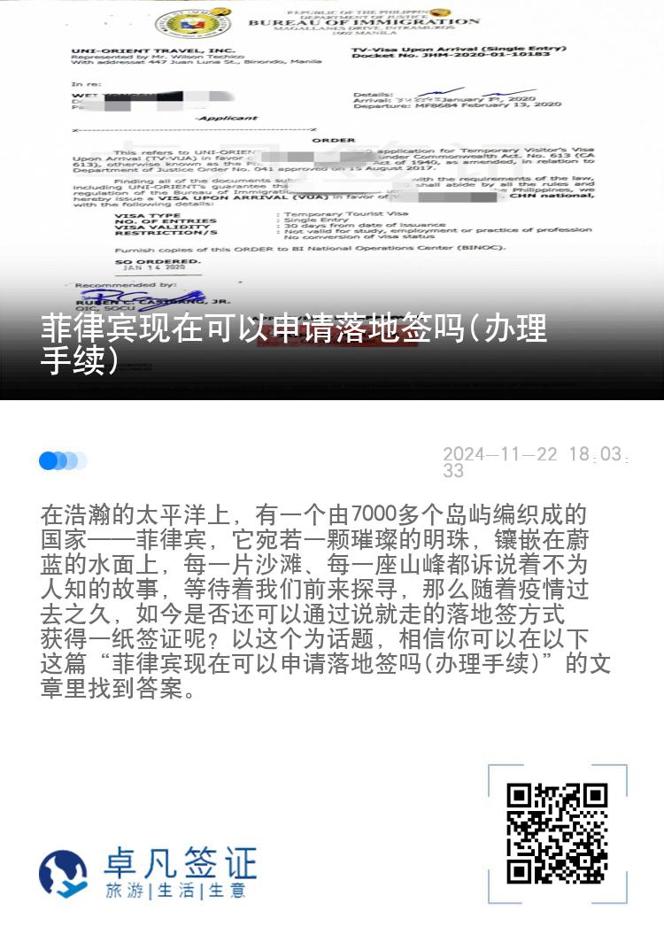 菲律宾现在可以申请落地签吗(办理手续)