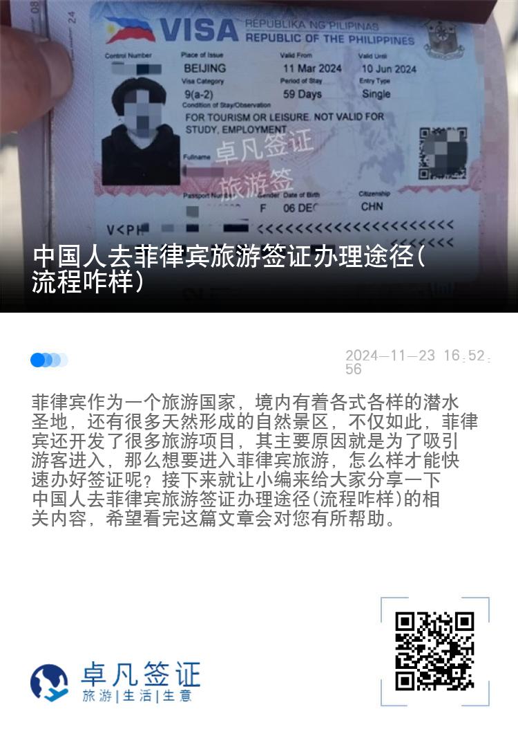 中国人去菲律宾旅游签证办理途径(流程咋样)