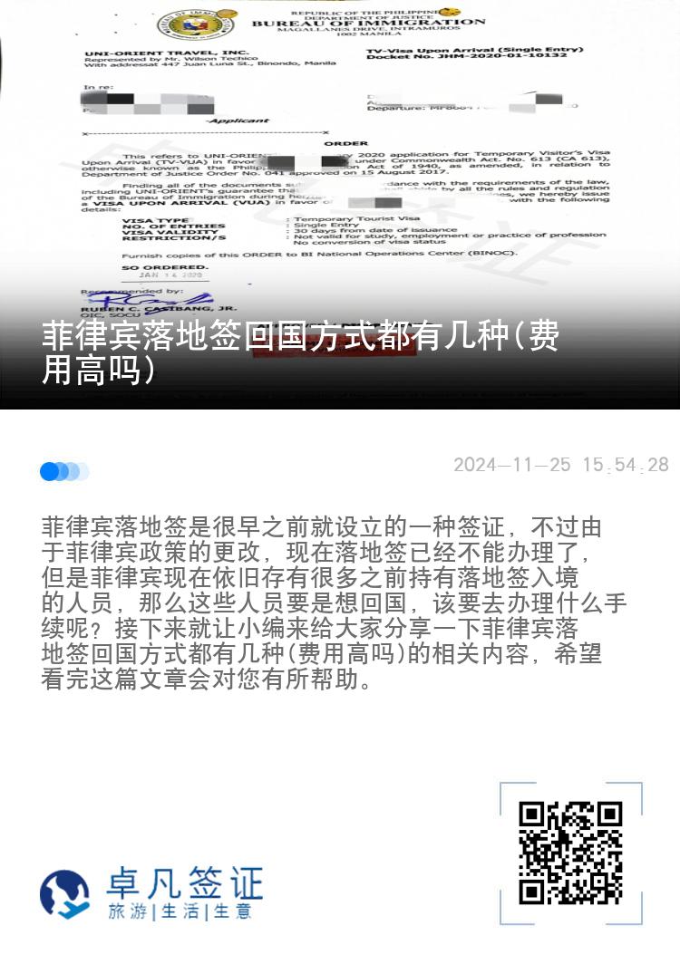 菲律宾落地签回国方式都有几种(费用高吗)