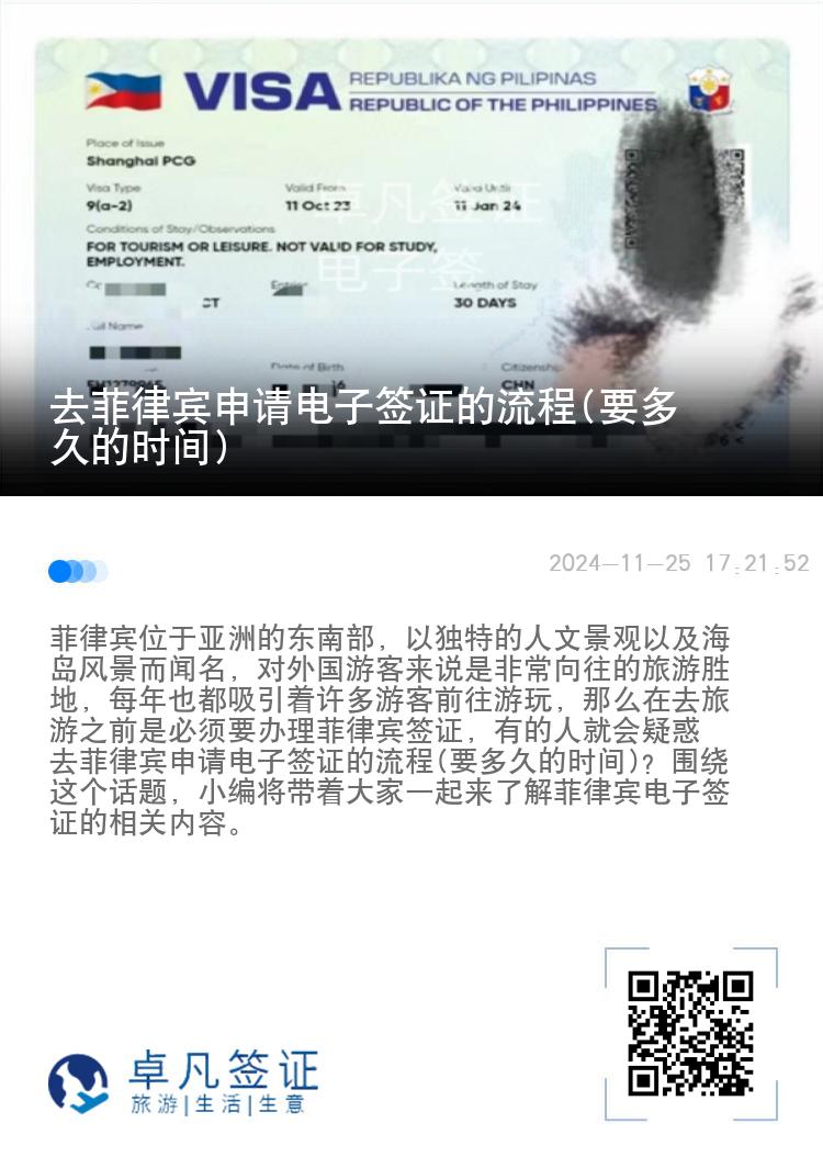 去菲律宾申请电子签证的流程(要多久的时间)