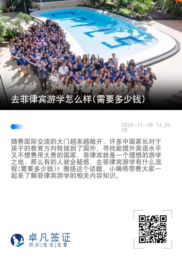去菲律宾游学怎么样(需要多少钱)