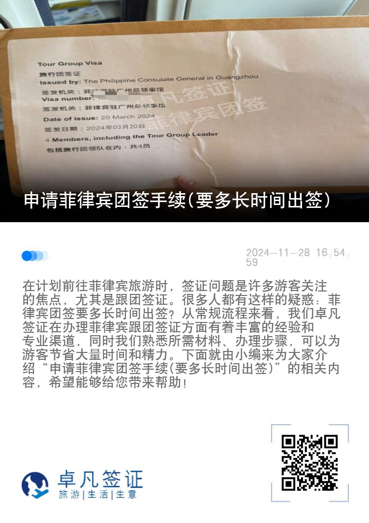 申请菲律宾团签手续(要多长时间出签)