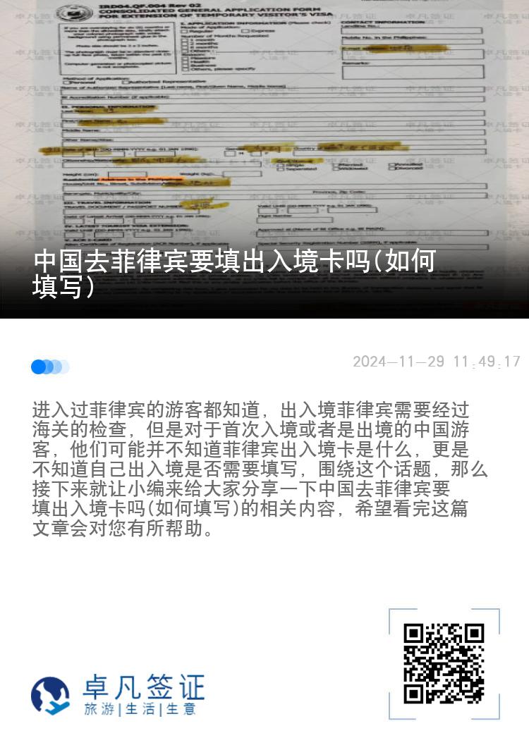 中国去菲律宾要填出入境卡吗(如何填写)