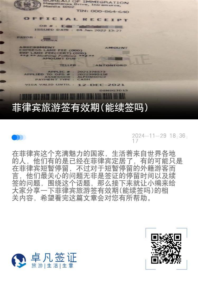 菲律宾旅游签有效期(能续签吗)