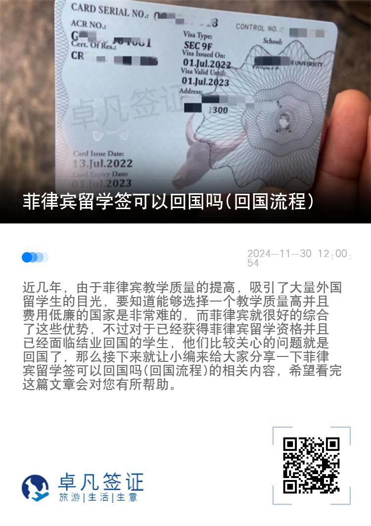 菲律宾留学签可以回国吗(回国流程)