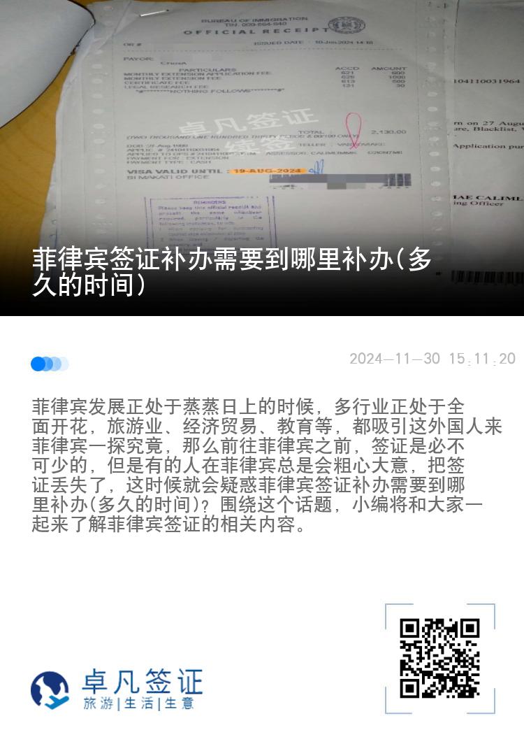菲律宾签证补办需要到哪里补办(多久的时间)