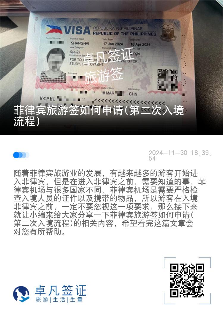 菲律宾旅游签如何申请(第二次入境流程)