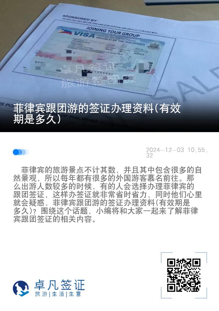菲律宾跟团游的签证办理资料(有效期是多久)