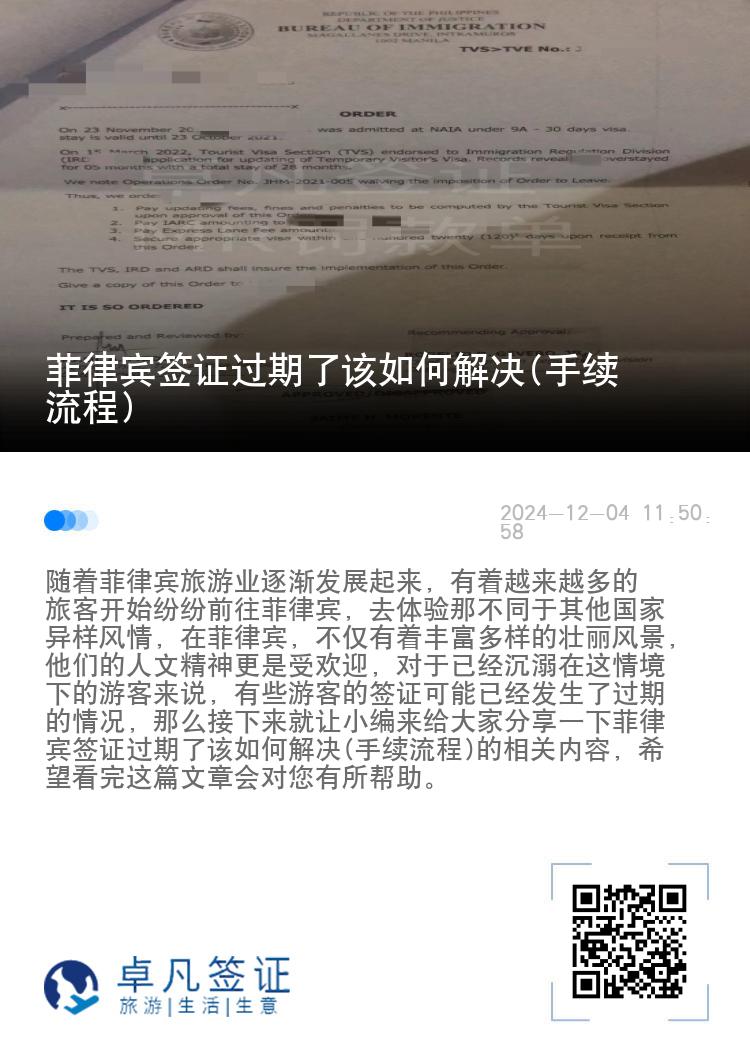 菲律宾签证过期了该如何解决(手续流程)