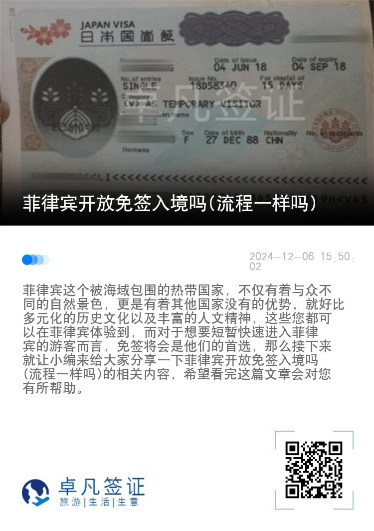 菲律宾开放免签入境吗(流程一样吗)
