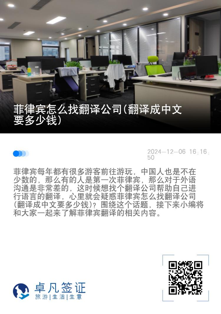 菲律宾怎么找翻译公司(翻译成中文要多少钱)