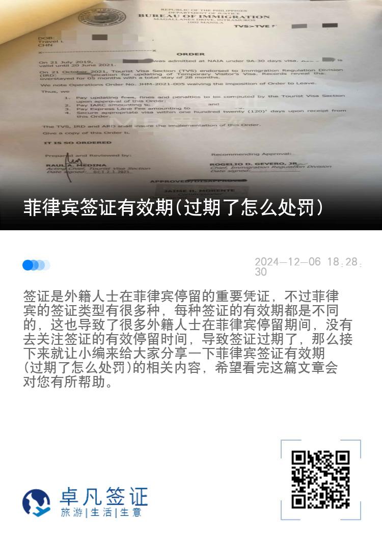 菲律宾签证有效期(过期了怎么处罚)
